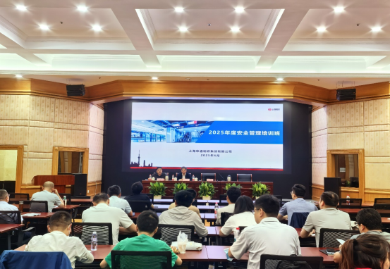 申通地铁集团组织安全管理专项培训