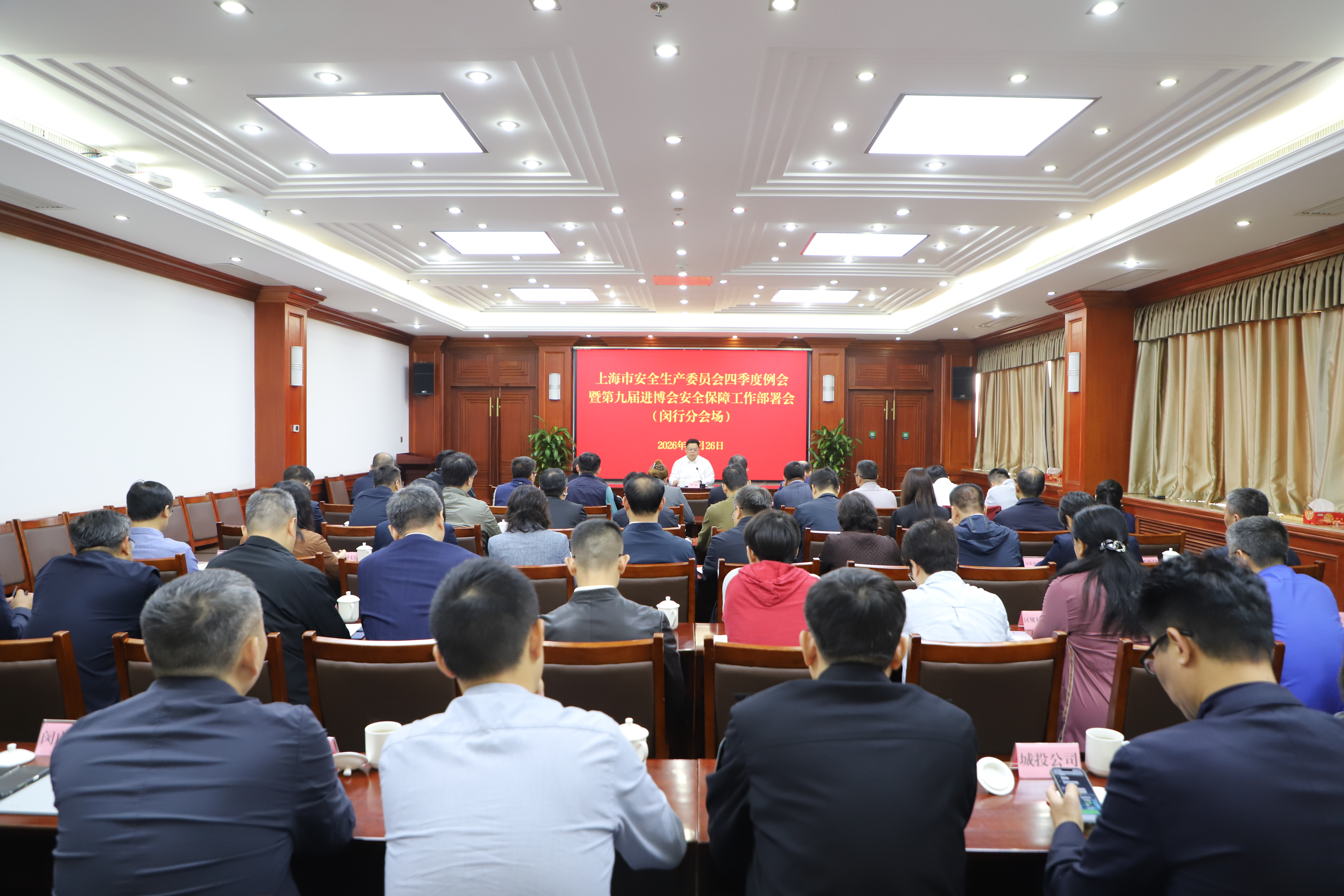 20261026四季度进博会区政府会议.jpg