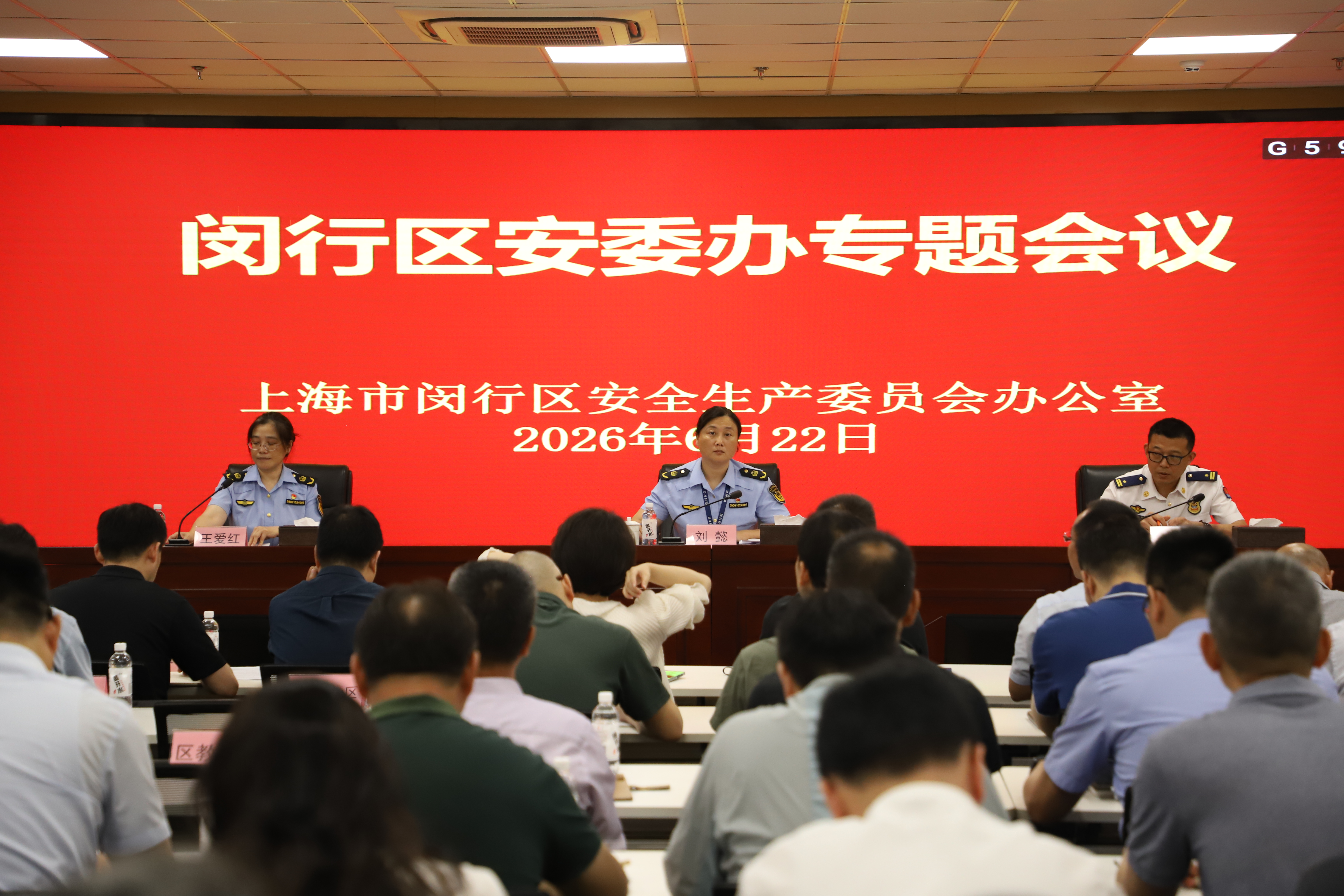 闵行区召开安委办专题会议，以“零容忍”的态度守牢安全生产...