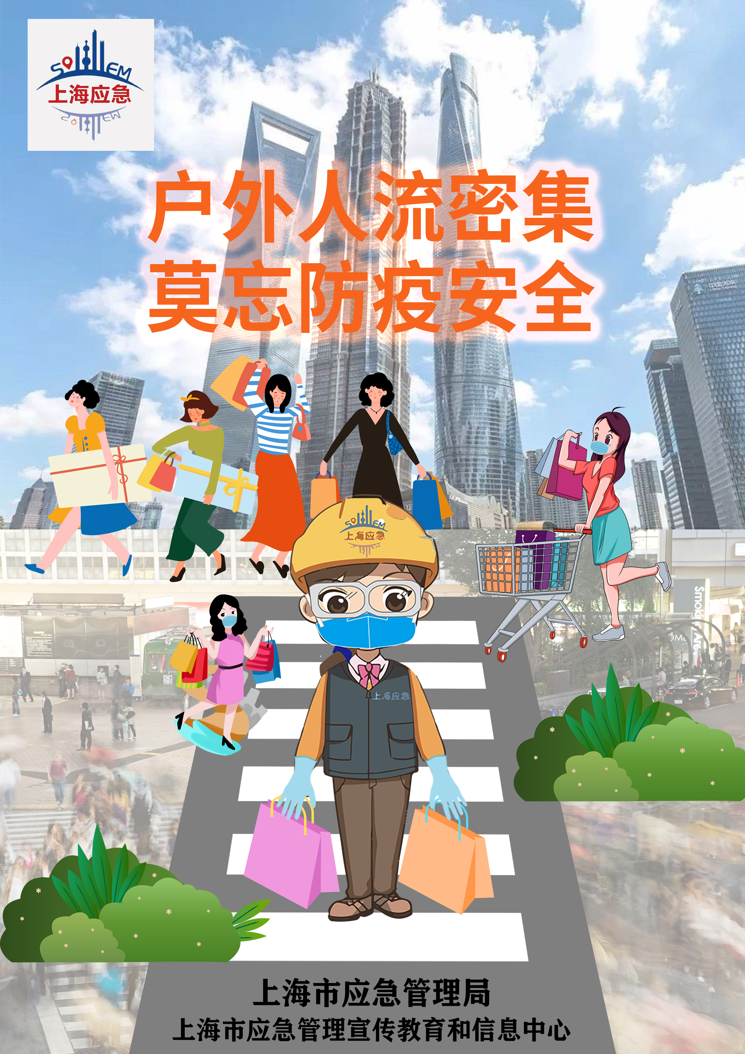 五一海报 户外人流.jpg